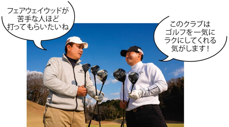 まっちゃんが徹底試打レビュー！　フェアウェイをとらえる！　グリーンに乗せる！　狙えるウッド「QUANTUM MINIシリーズ」