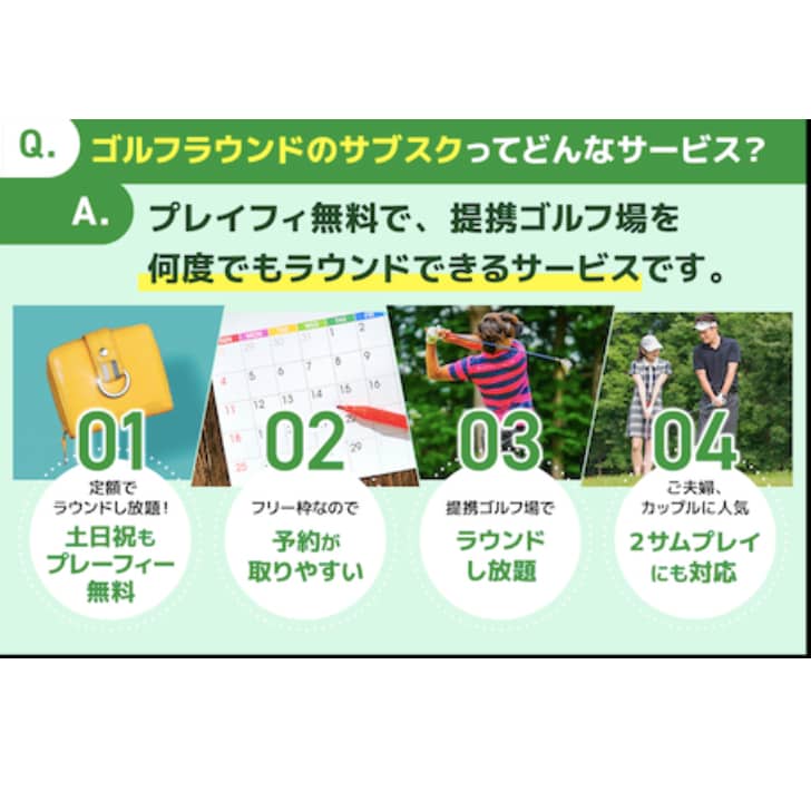 “月4,980円”でラウンドし放題！ゴルフ場のサブスクサービスがお得