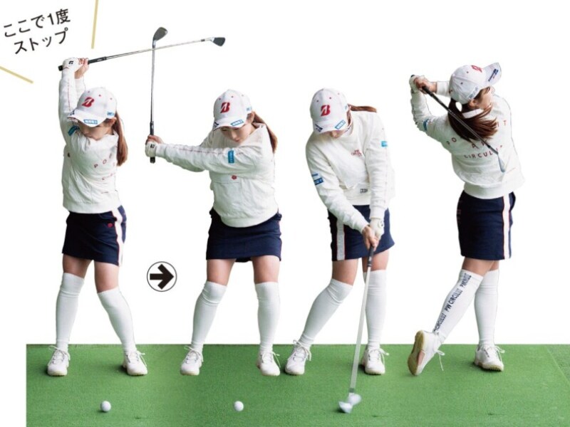 “下半身リード”がすぐに身につく方法とは?トップで3秒間静止してから打つ