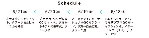 「LOVE GOLFフィリピンコンペ」ワッグル杯 inクラーク&スービック開催決定!