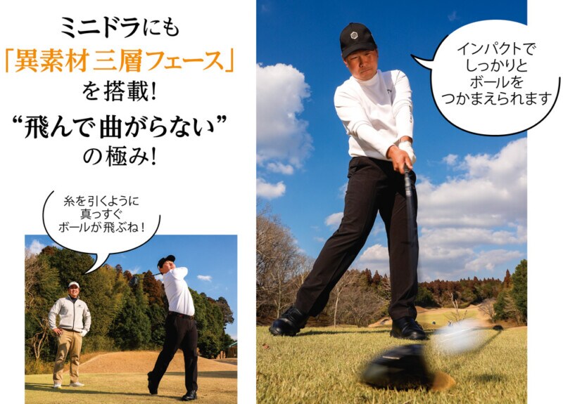 「飛んで曲がらないの極み」大注目ミニシリーズを『わほまつ』がガチ試打解説!