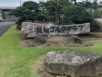 ゴルフを愛する人々の和「飯能ゴルフクラブの歌」を唄うプロジェクト