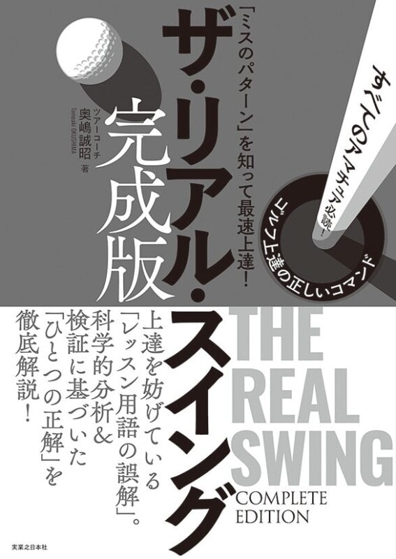 「右ヒザを曲げたまま」は間違い？バックスイングの正解は？