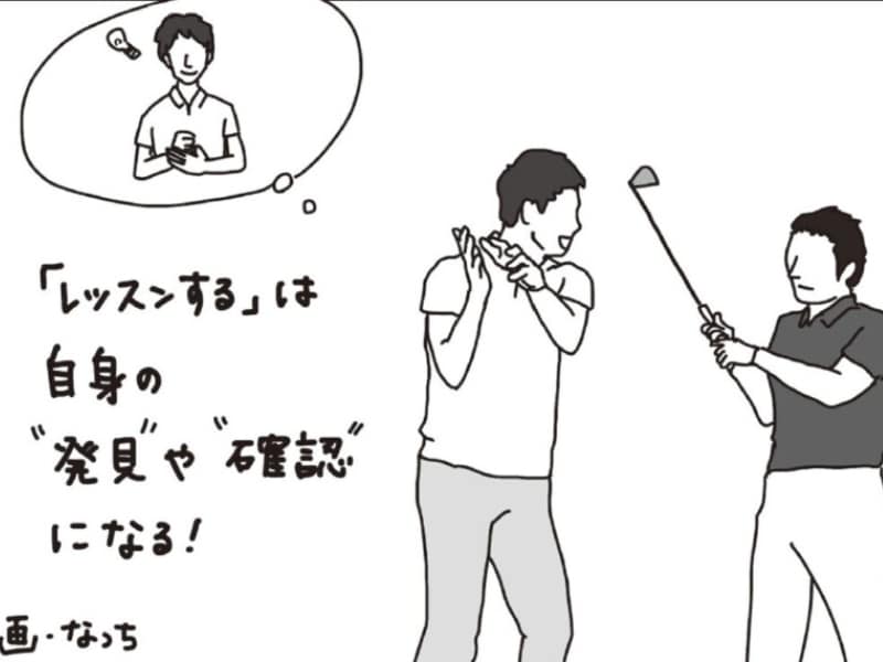 人に教えるとスイングが上達する？伸び悩む人に試してほしい練習法