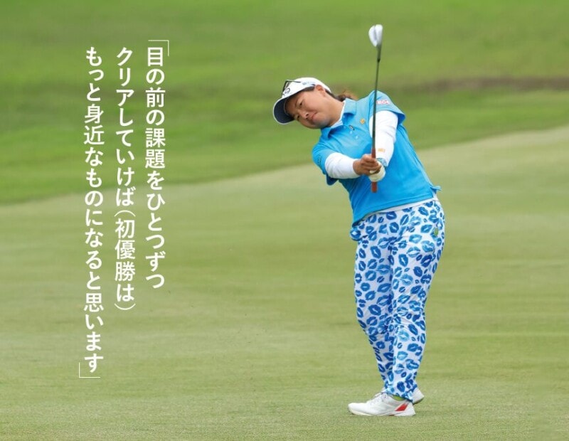 プロ1年目の20歳・女子プロに突撃取材！同期の優勝で変わったことって？