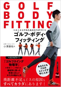 プロとアマチュアのスイングの違いはどこにある？とは？回転方向が異なっていた