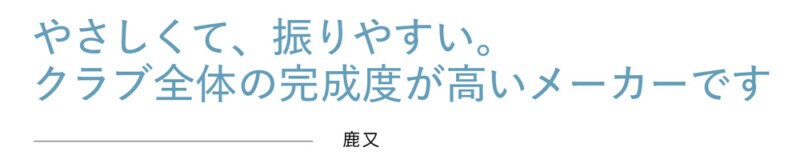 池井戸潤さんHONMA「TW777」に出会う