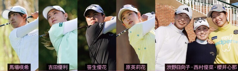 2026年もまた増えた!米ツアーで戦う日本人選手たち