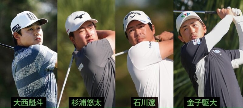 2026年もまた増えた!米ツアーで戦う日本人選手たち