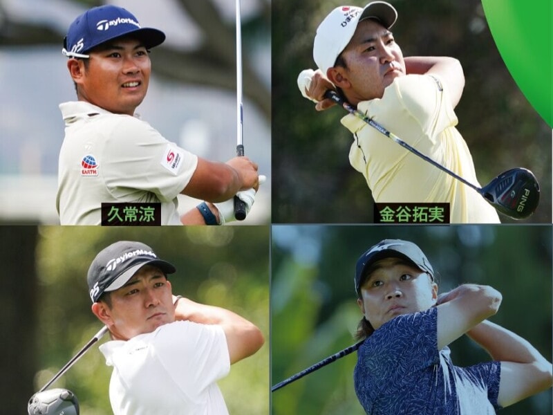 2026年もまた増えた!米ツアーで戦う日本人選手たち