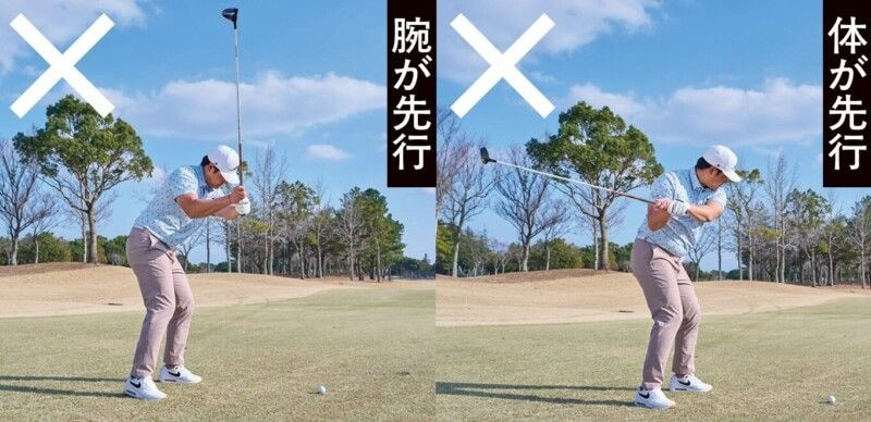 FWでミスをなくす打ち方は？切り返しは「前へならえ」のイメージで振る！
