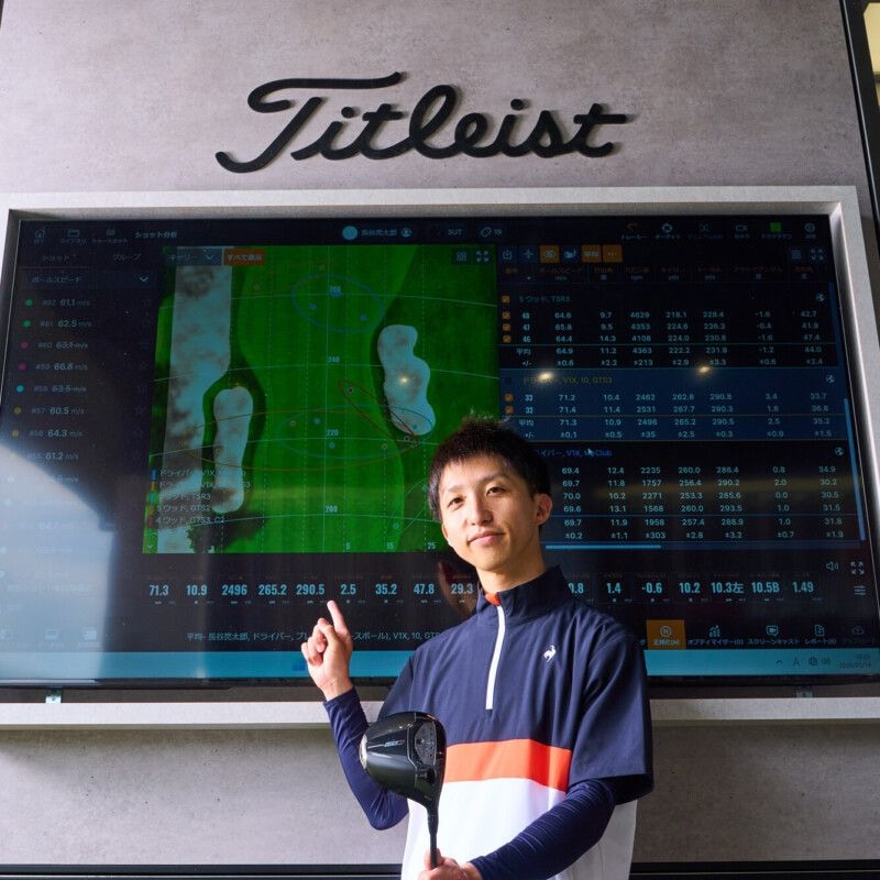 これぞ飛んで曲がらないトータルパフォーマンスドライバー! アマチュアがフィッティングで体感した“最適化”の力