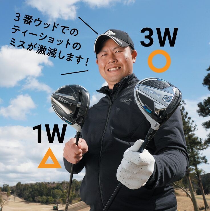 ドライバーじゃなくてもいい⁉ティーショットは3Wで打ってミスを回避しよう