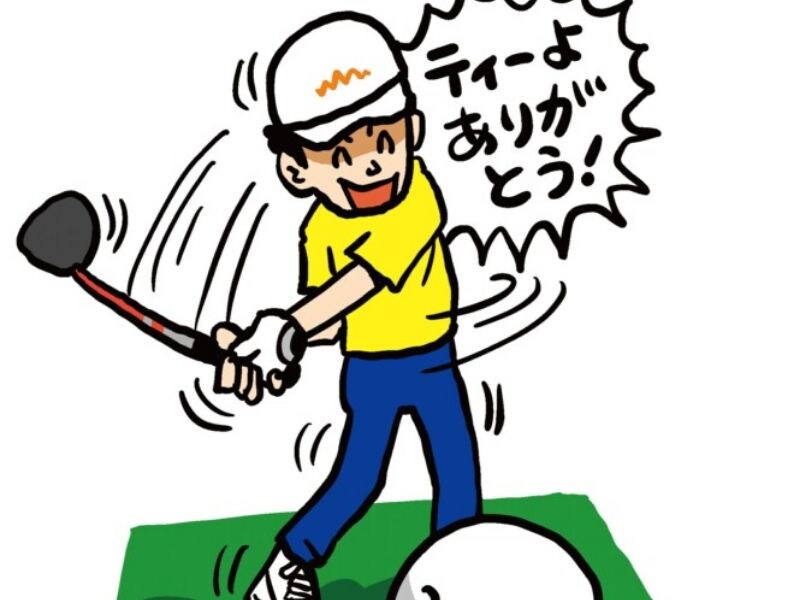 飛距離が伸びたのは“ティー”のおかげ?ラウンドで話したくなる豆知識