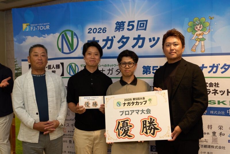 最高賞金額！ 最多出場人数！「第5回 ナガタカップ」大会レポート