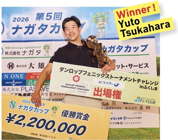 最高賞金額！ 最多出場人数！「第5回 ナガタカップ」大会レポート