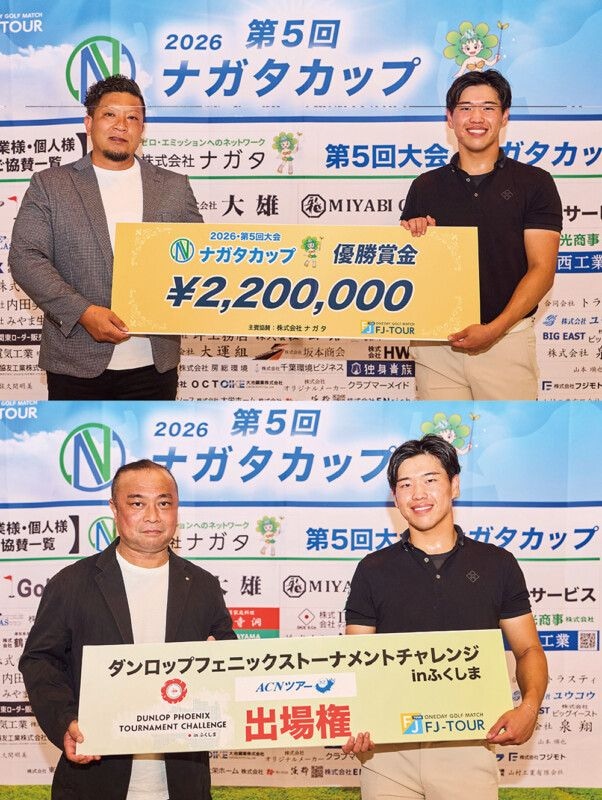 最高賞金額！ 最多出場人数！「第5回 ナガタカップ」大会レポート