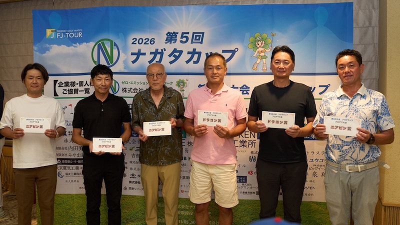 最高賞金額！ 最多出場人数！「第5回 ナガタカップ」大会レポート