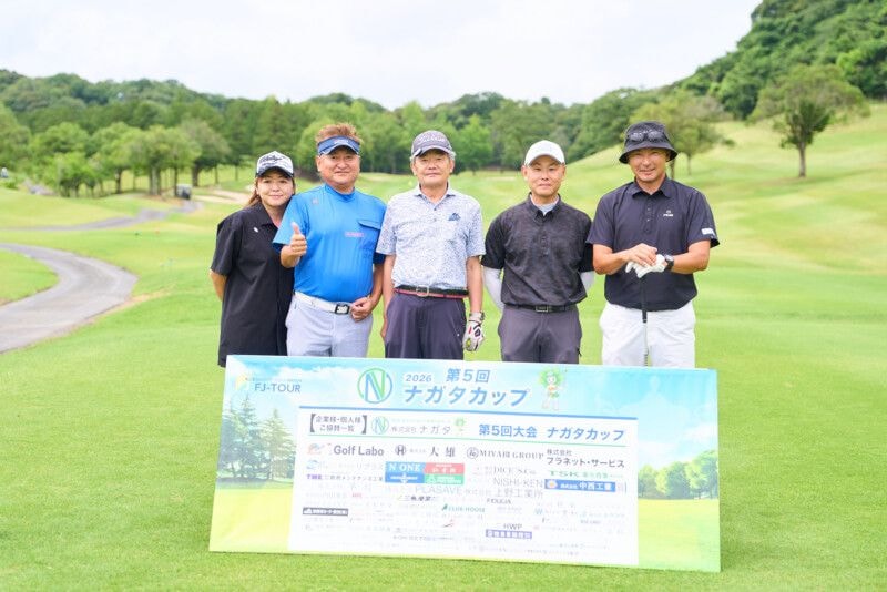 最高賞金額！ 最多出場人数！「第5回 ナガタカップ」大会レポート