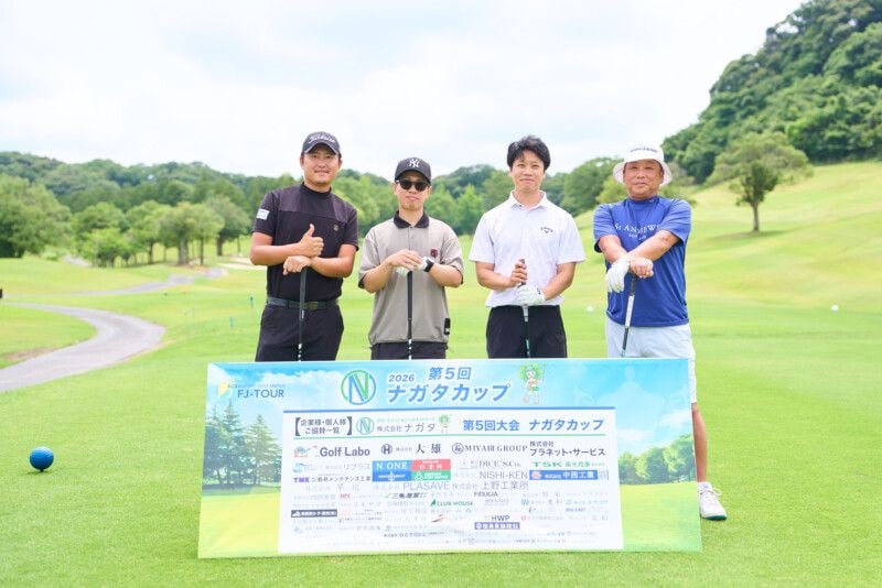 最高賞金額！ 最多出場人数！「第5回 ナガタカップ」大会レポート
