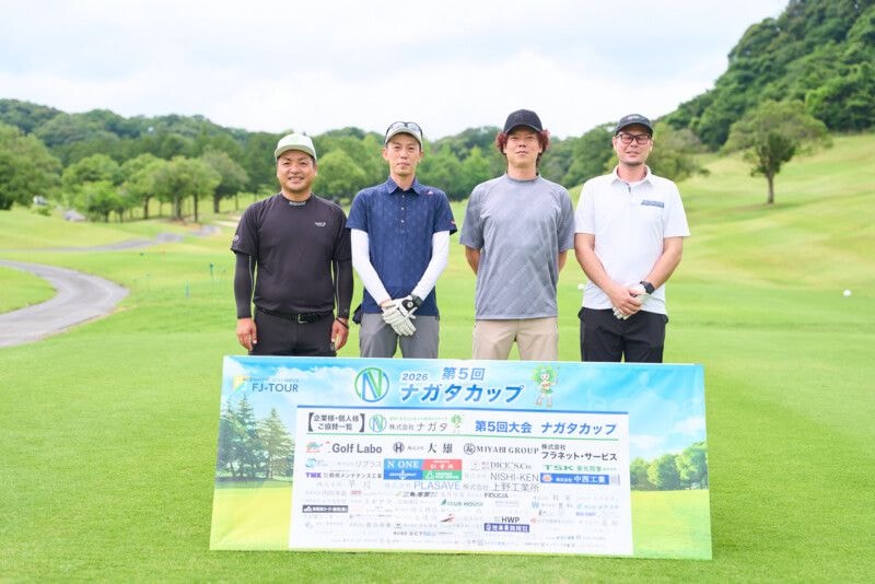 最高賞金額！ 最多出場人数！「第5回 ナガタカップ」大会レポート