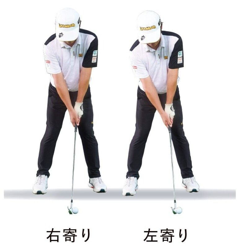 ボールの位置、ちゃんと変えてる？日によっては2個分変えてOKなワケ