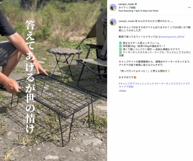 キャンプで無限大の可能性！荷物が簡単に片付く「フィールドラック」が最強すぎる！