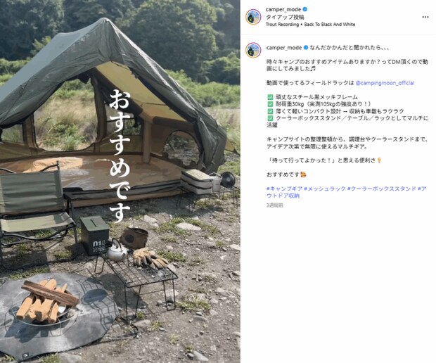 キャンプで無限大の可能性！荷物が簡単に片付く「フィールドラック」が最強すぎる！