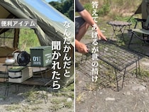 キャンプで無限大の可能性！荷物が簡単に片付く「フィールドラック」が最強すぎる！