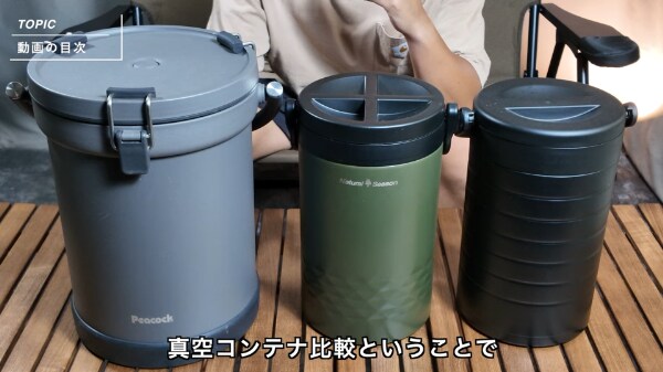 保冷力最強はどれ？ピーコックとワークマンとコメリで真空コンテナを比較してみた