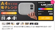 「発想が画期的すぎる」水も火も不要！A4サイズの電子レンジ!?防災にも便利な神アイテムとは？