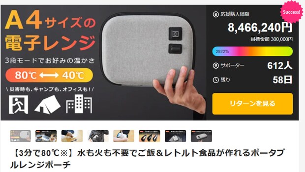「発想が画期的すぎる」水も火も不要！A4サイズの電子レンジ!?防災にも便利な神アイテムとは？