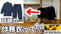 コスパ最強すぎる！ワークマンの作務衣と冷感Tシャツが神アイテムだった！