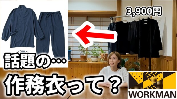 コスパ最強すぎる！ワークマンの作務衣と冷感Tシャツが神アイテムだった！