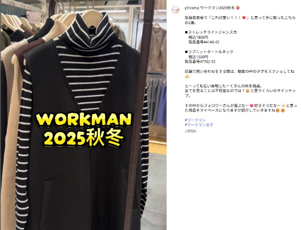 ワークマンの新作がコスパ最強！日常使いできるレディース服が可愛すぎる！