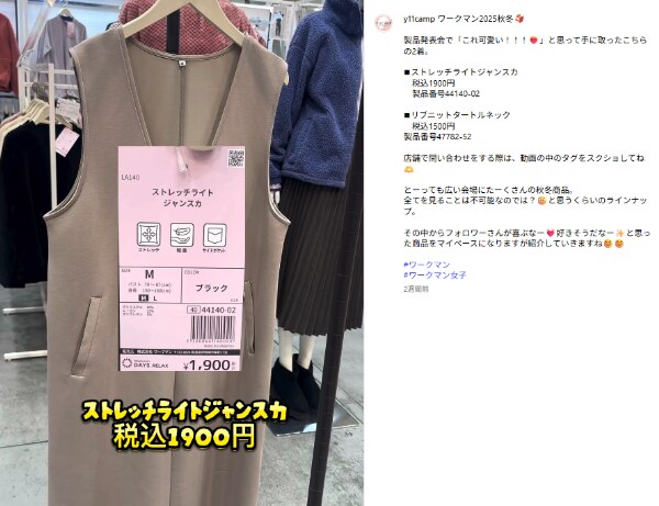 ワークマンの新作がコスパ最強！日常使いできるレディース服が可愛すぎる！