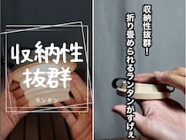 折りたたむと”3cm”のコンパクトな万能LEDランタンが便利すぎる…！