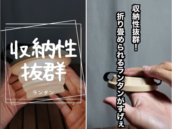 折りたたむと”3cm”のコンパクトな万能LEDランタンが便利すぎる…！