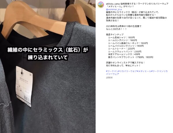 コスパ最強!ワークマンの遠赤外線で体をケアできる新作メディヒールが神アイテムすぎる!