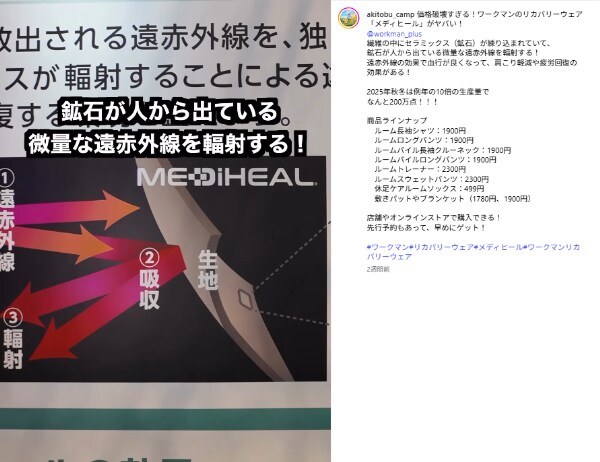 コスパ最強!ワークマンの遠赤外線で体をケアできる新作メディヒールが神アイテムすぎる!