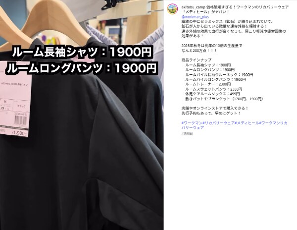 コスパ最強!ワークマンの遠赤外線で体をケアできる新作メディヒールが神アイテムすぎる!