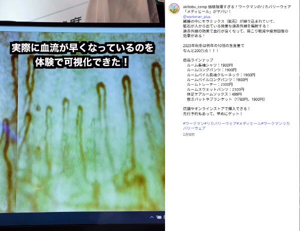 コスパ最強!ワークマンの遠赤外線で体をケアできる新作メディヒールが神アイテムすぎる!