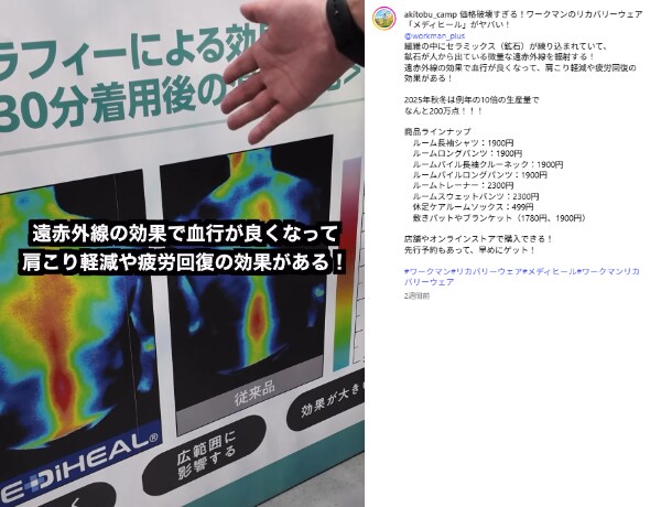コスパ最強!ワークマンの遠赤外線で体をケアできる新作メディヒールが神アイテムすぎる!
