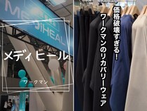 コスパ最強！ワークマンの遠赤外線で体をケアできる新作メディヒールが神アイテムすぎる！