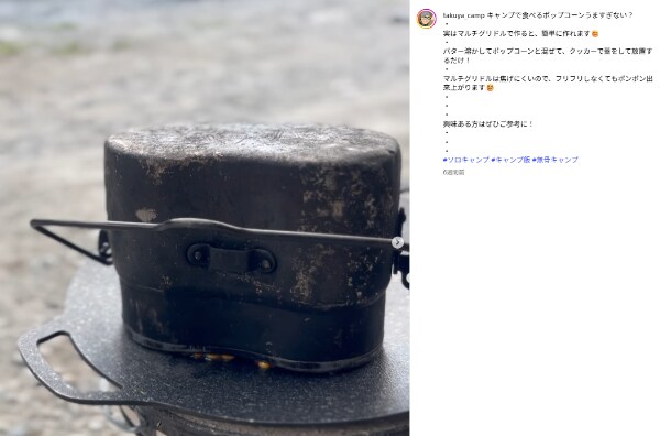 【無骨すぎるキャンプ飯】飯盒とマルチグリドルで簡単すぎるポップコーンレシピを紹介!