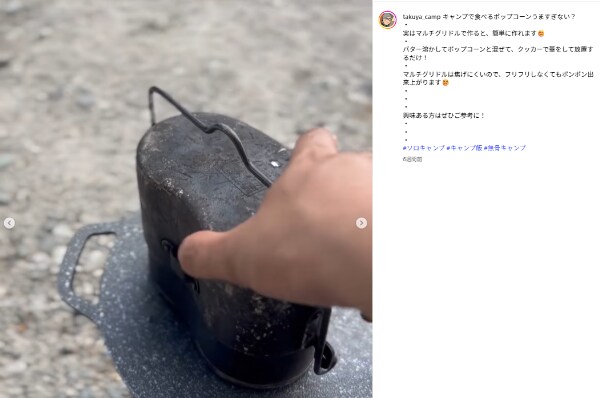 【無骨すぎるキャンプ飯】飯盒とマルチグリドルで簡単すぎるポップコーンレシピを紹介!