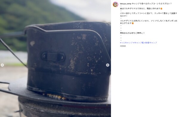 【無骨すぎるキャンプ飯】飯盒とマルチグリドルで簡単すぎるポップコーンレシピを紹介!