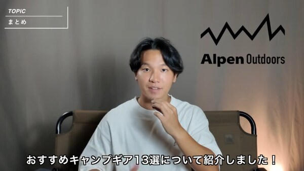 アルペンの“価格崩壊”ギアが最強すぎる！秋キャンプで大活躍する神アイテム5選