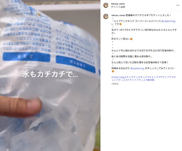 「キャプテンスタッグが神すぎる」缶の隙間を埋める保冷剤がキャンプで大活躍！