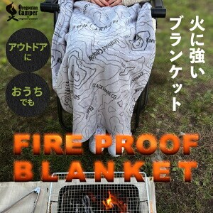 火の粉から服を守るのに必須！キャンプに持っていきたい難燃ブランケット5選